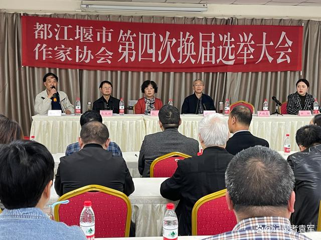 都江堰市作家协会成功召开第四次换届选举大会