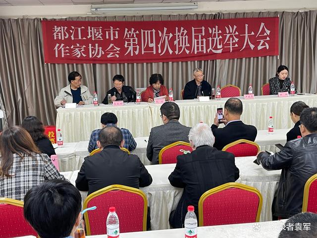 都江堰市作家协会成功召开第四次换届选举大会