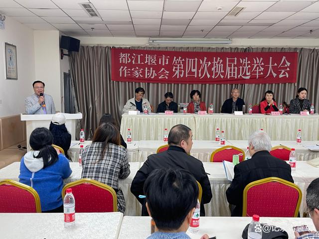 都江堰市作家协会成功召开第四次换届选举大会