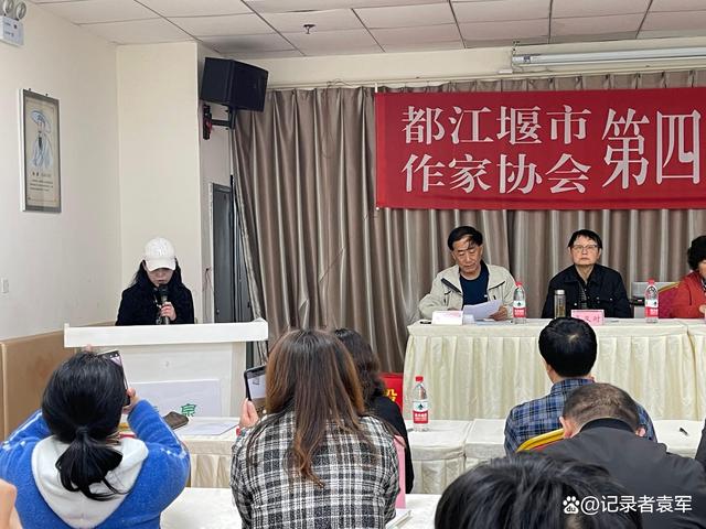 都江堰市作家协会成功召开第四次换届选举大会