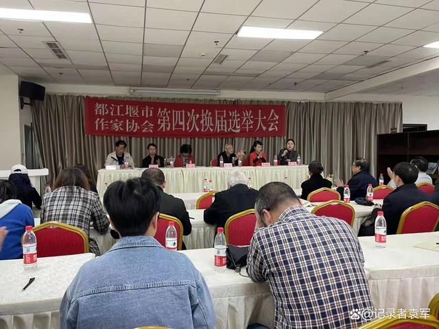 都江堰市作家协会成功召开第四次换届选举大会