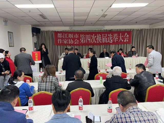 都江堰市作家协会成功召开第四次换届选举大会