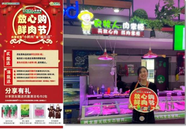 “卖肉第一股”农牧人：数字供应链 赋能夫妻店