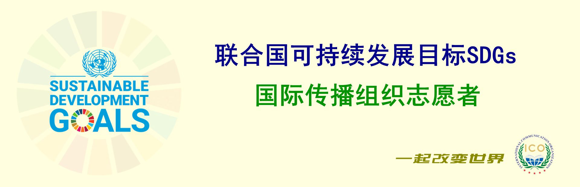 国际传播组织（ICO）数字游民俱乐部招募成员