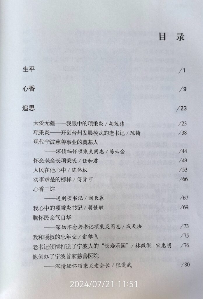 光辉一生：缅怀项秉炎同志的卓越贡献与高尚精神