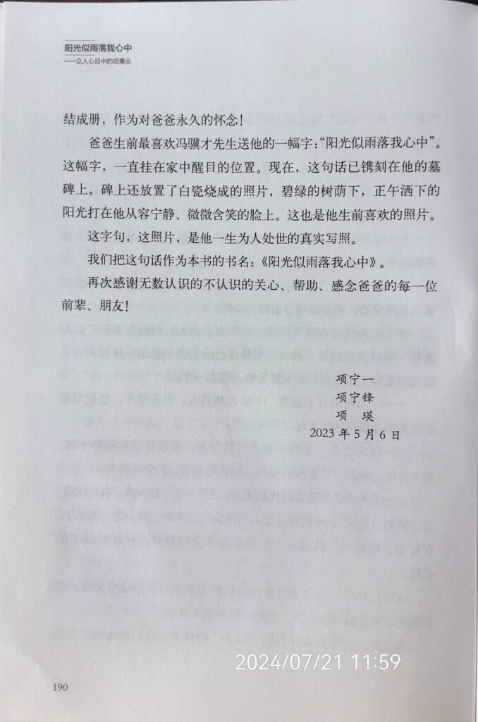 光辉一生：缅怀项秉炎同志的卓越贡献与高尚精神