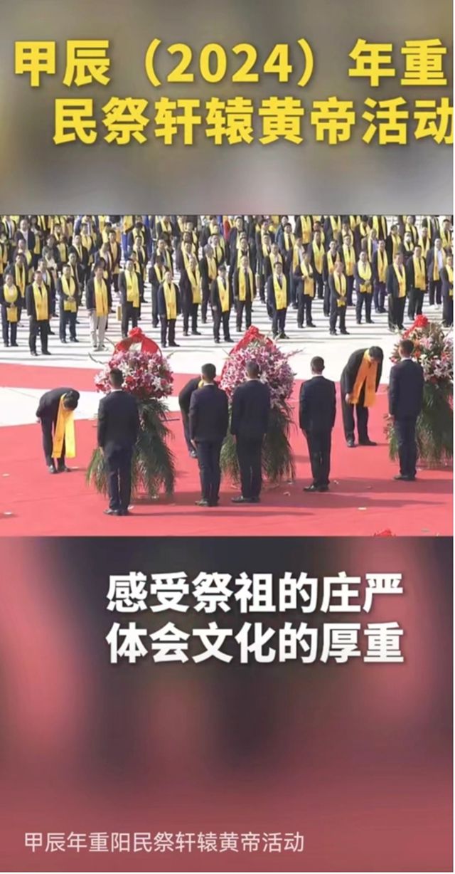 立轩辕为大一 合万法归道德——第九届《道德小镇》汉服汉礼九九民祭轩辕黄帝大典