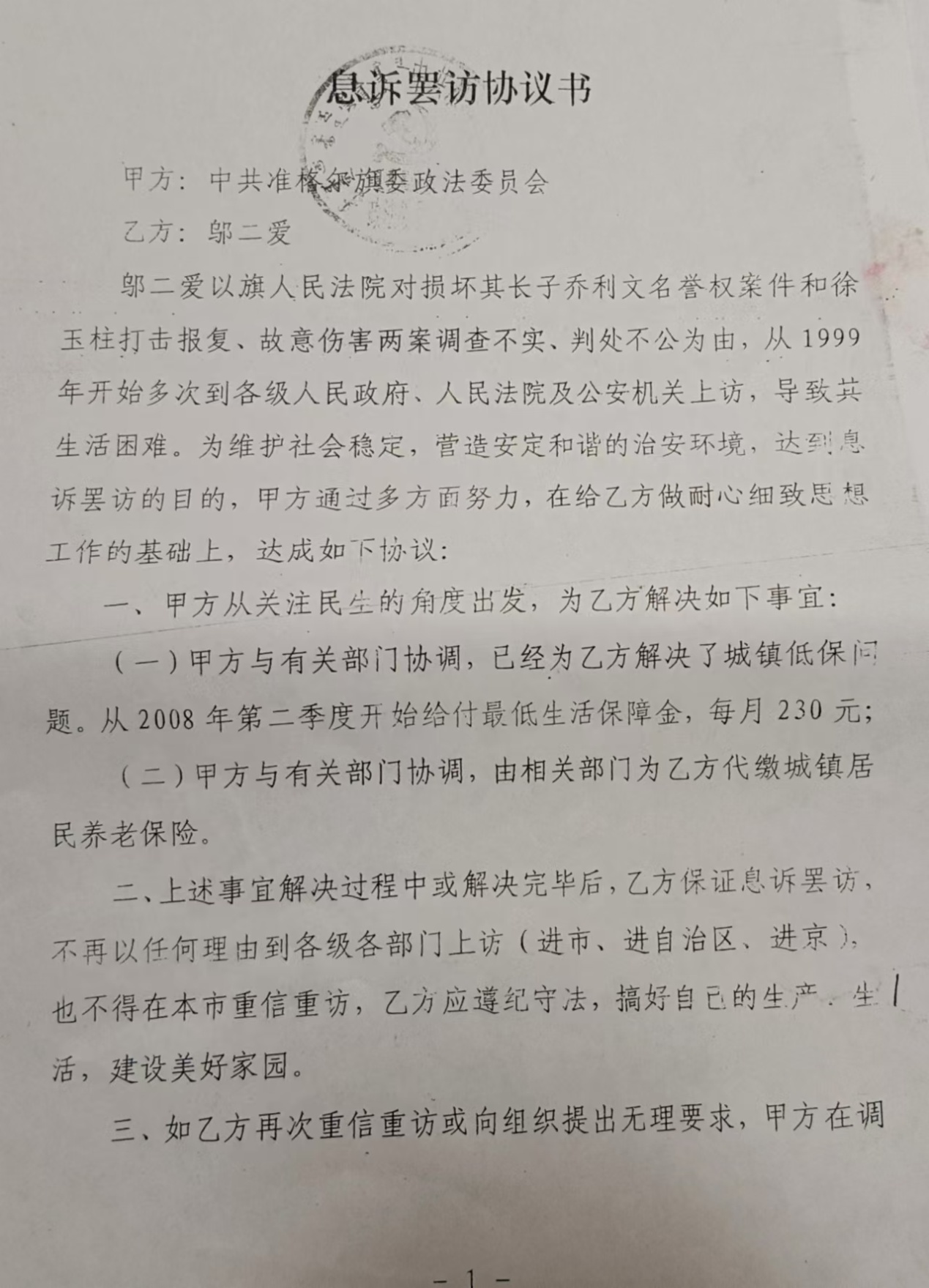 准格尔旗薛家湾74岁老人因房屋拆迁上访入狱，称未收到刑事判决书而错失上诉机会