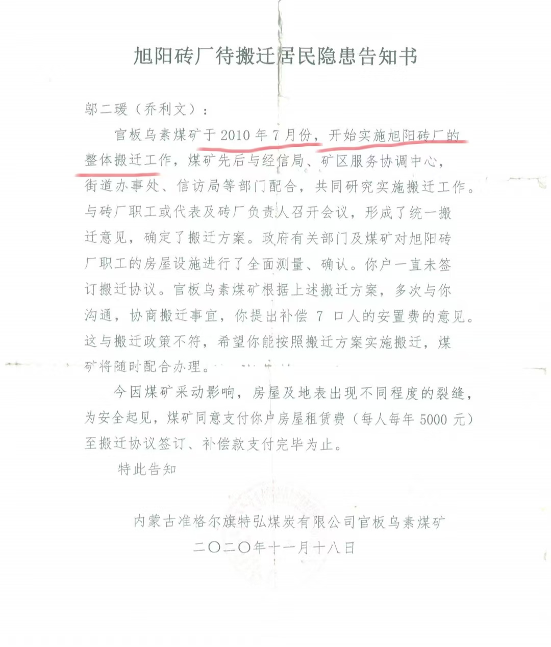 准格尔旗薛家湾74岁老人因房屋拆迁上访入狱，称未收到刑事判决书而错失上诉机会