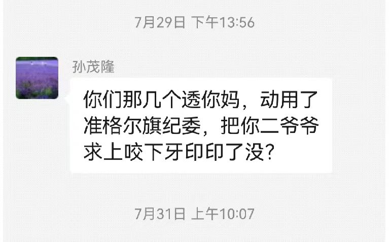 内蒙古准格尔旗准格尔召镇铧尖村沟门社村民利益被侵害，谁是罪魁祸首？